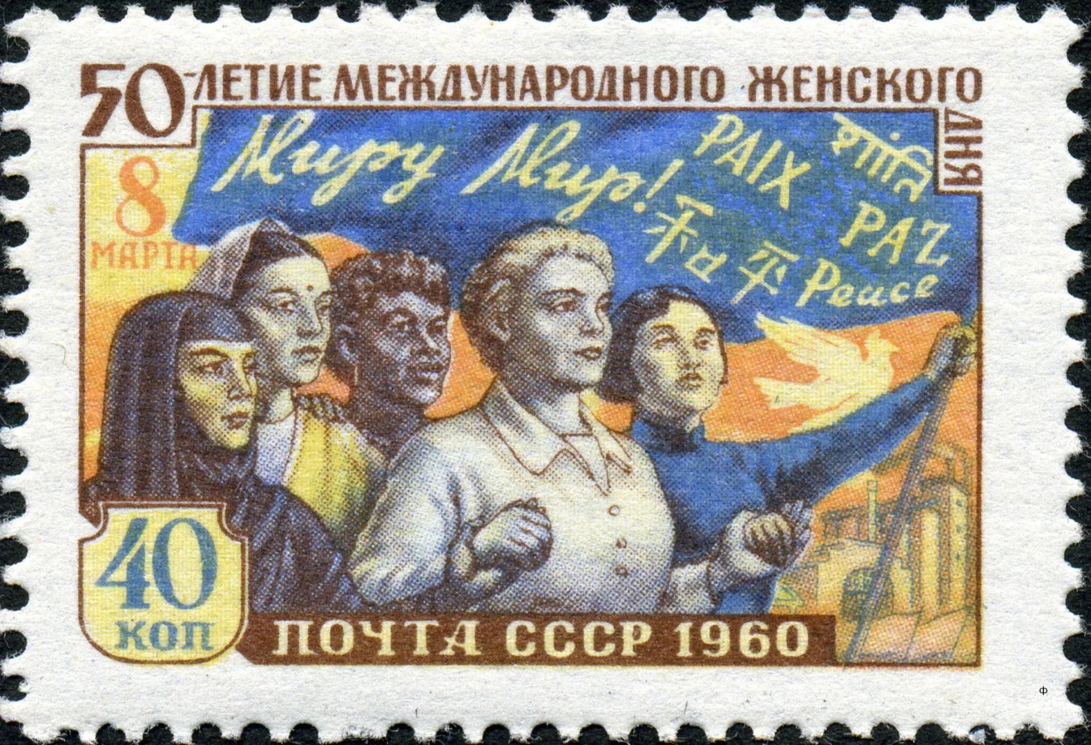 Почтовая марки в СССР.jpg