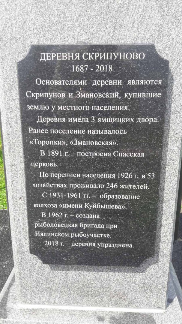 Памятный знак в деревне Скрипуново, установленный бывшими жителями в 2020 году.jpg