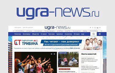Новостной портал UGRA-NEWS.RU